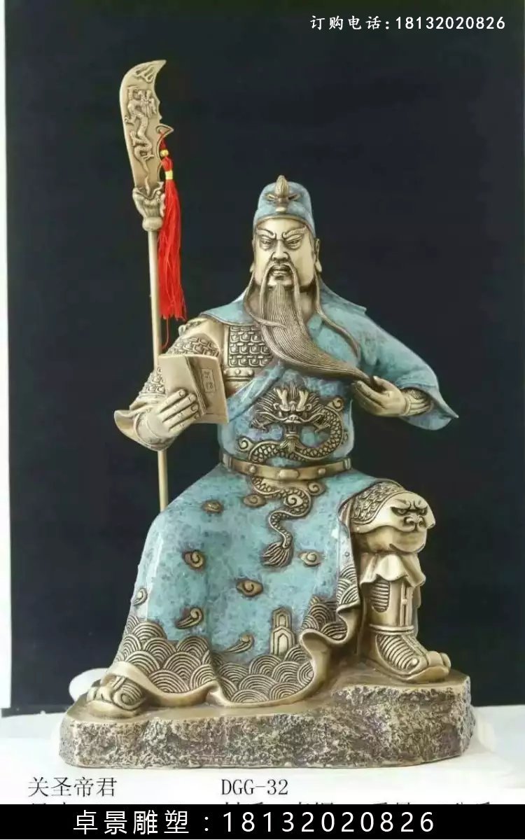 關(guān)帝圣君銅雕，鑄銅關(guān)帝圣君雕塑