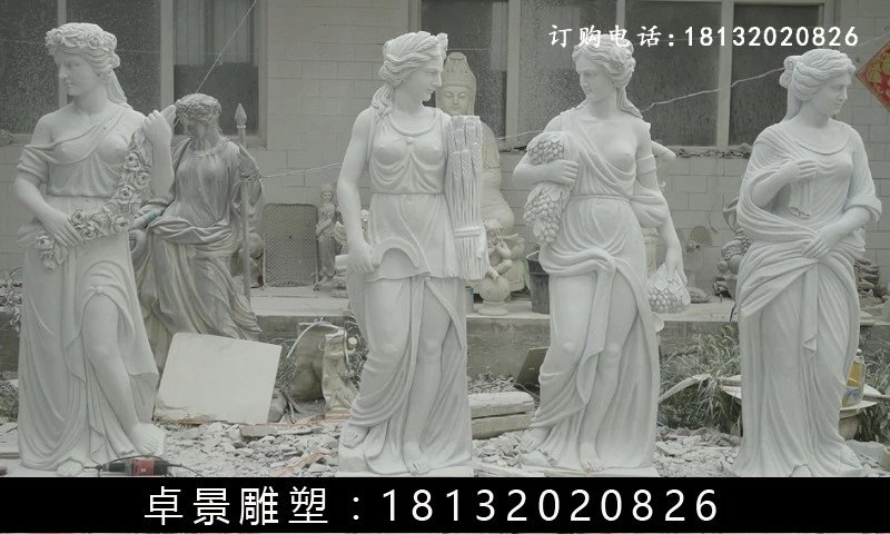 漢白玉四季女神石雕，漢白玉西方美女石雕