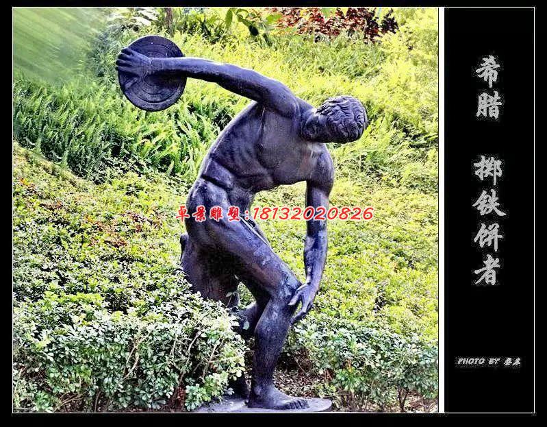 擲鐵餅銅雕，廣場(chǎng)人物銅雕