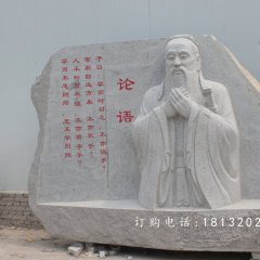 孔子石雕，校園孔子石雕