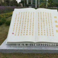 明德園記書籍石雕，校園景觀石雕