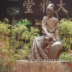 杜甫銅雕，公園古代詩人銅雕