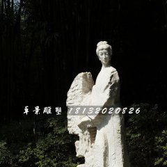 李清照石雕，古代女詩(shī)人石雕