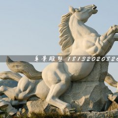 石雕馬，廣場立馬石雕