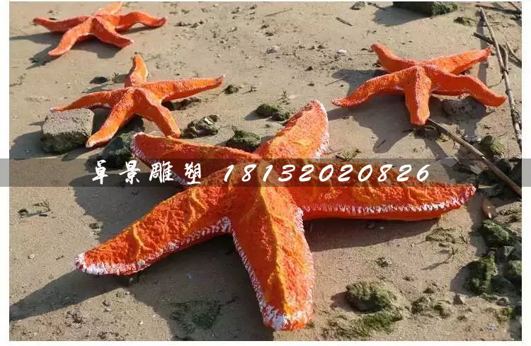 海星雕塑，玻璃鋼海星雕塑