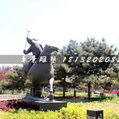 馬球銅雕，公園古代人物銅雕