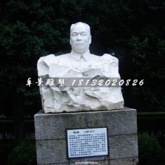 陳毅將軍石雕，紀(jì)念石雕