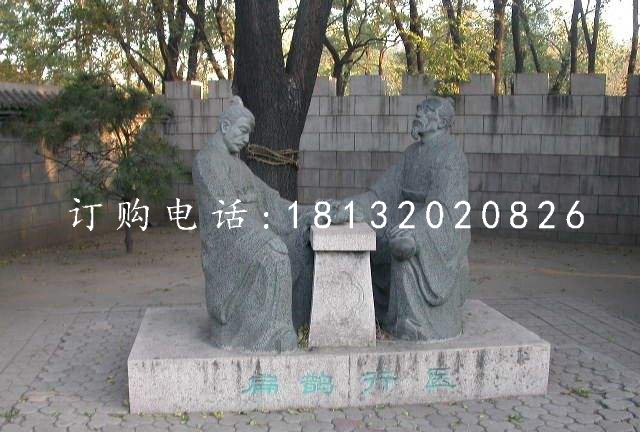 扁鵲行醫(yī)石雕，公園古代人物石雕