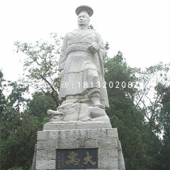 大禹石雕，公園古代名人石雕