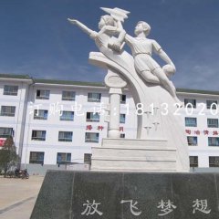 放飛夢想石雕，漢白玉校園景觀雕塑