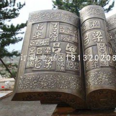 書卷雕塑，校園景觀銅雕