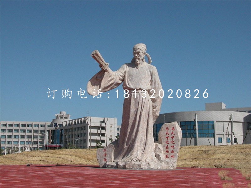 范仲淹石雕，廣場古代人物石雕