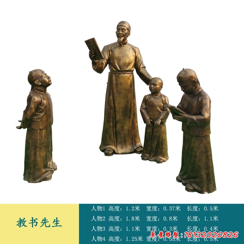 古代教書先生和學生銅雕