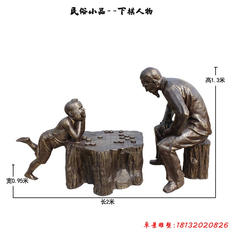 爺孫下棋人物銅雕