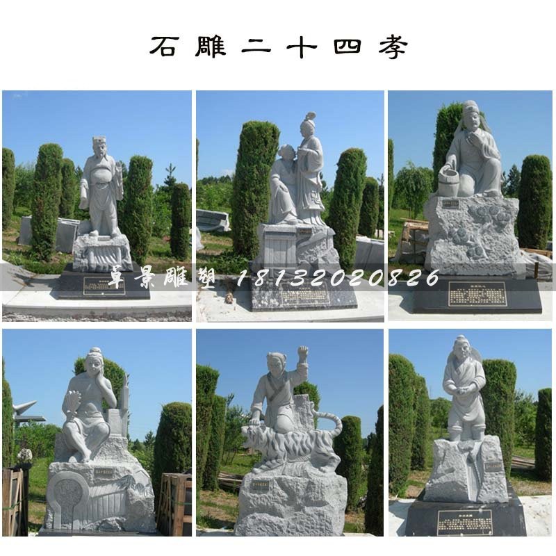 二十四孝石雕，公園景觀石雕 