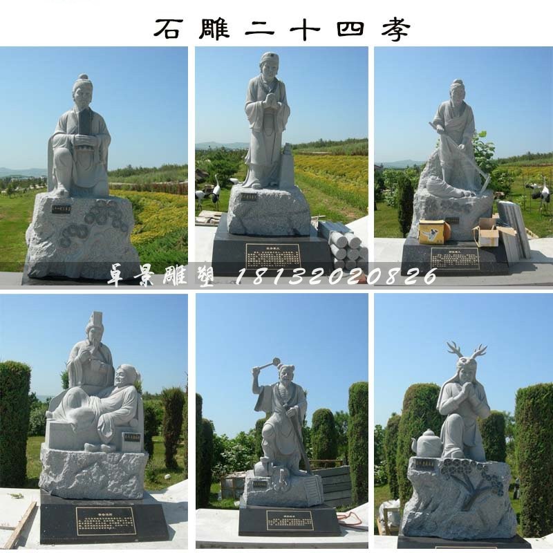 二十四孝石雕，公園景觀石雕 