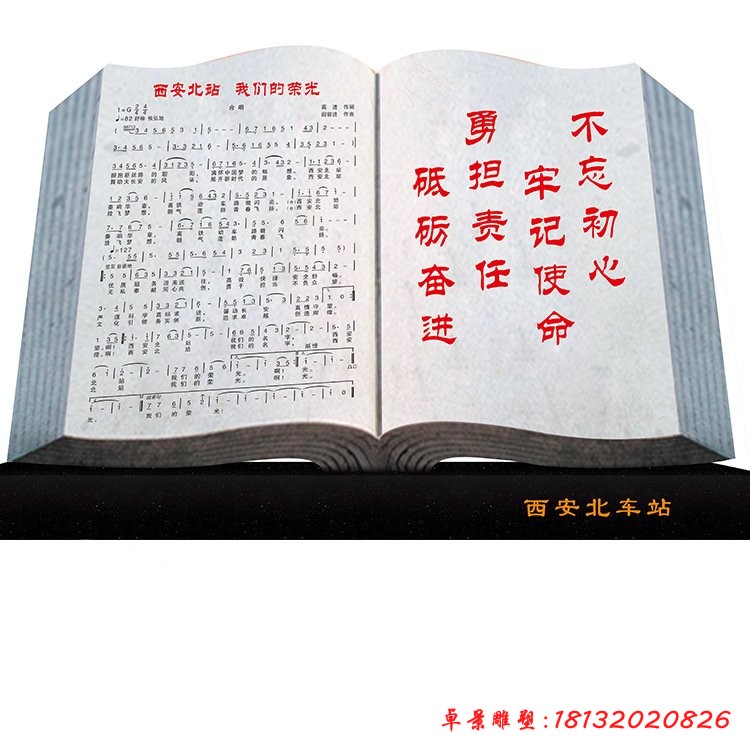 大理石不忘初心書(shū)籍