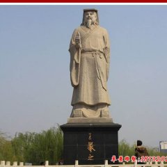 古代書法家王羲之石雕