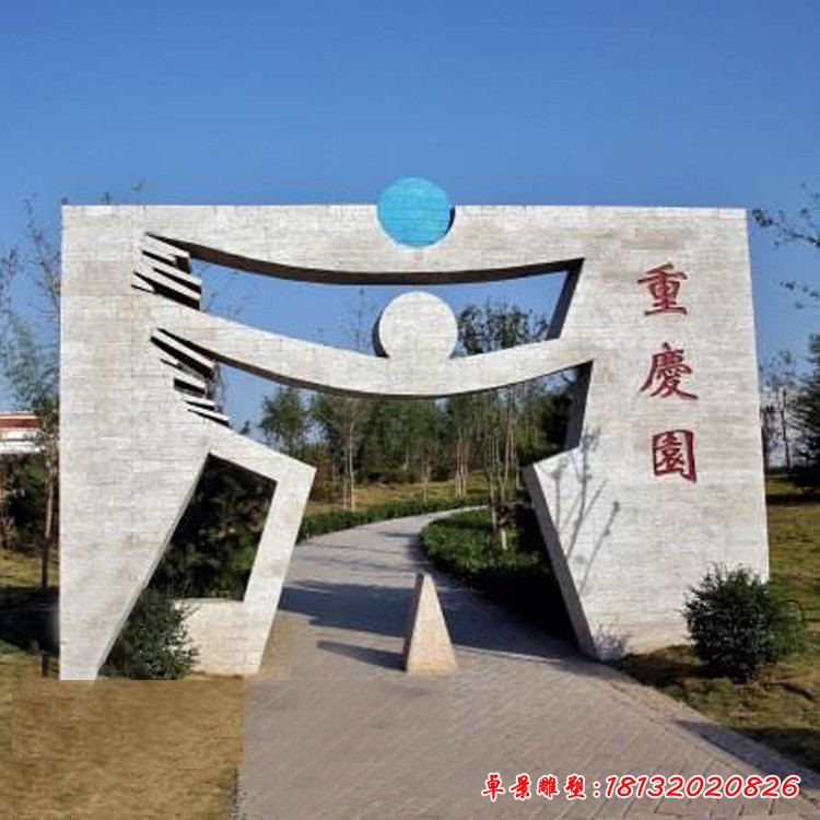 公園創(chuàng)意拱門(mén)石雕